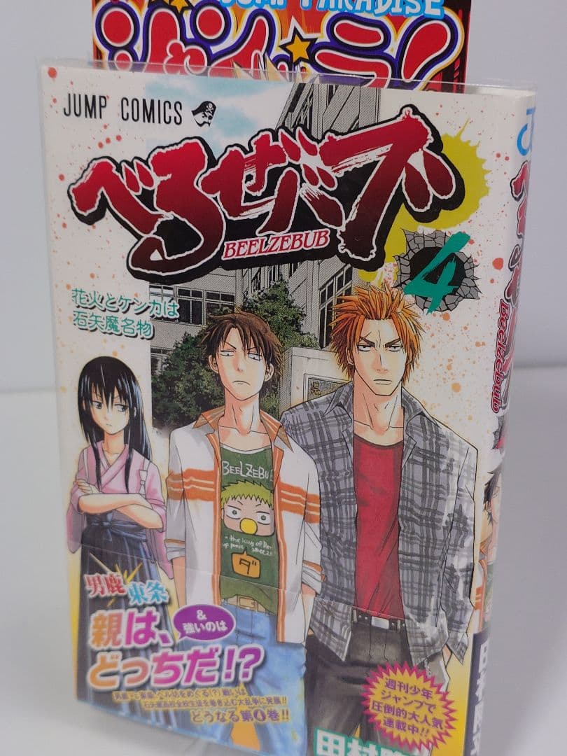 べるぜバブ 1 〜15巻 迄【同梱版9巻含 】外伝本 全初版