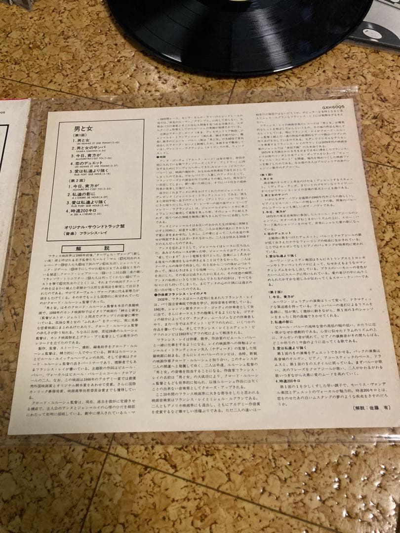 A Man and a Woman サウンドトラック