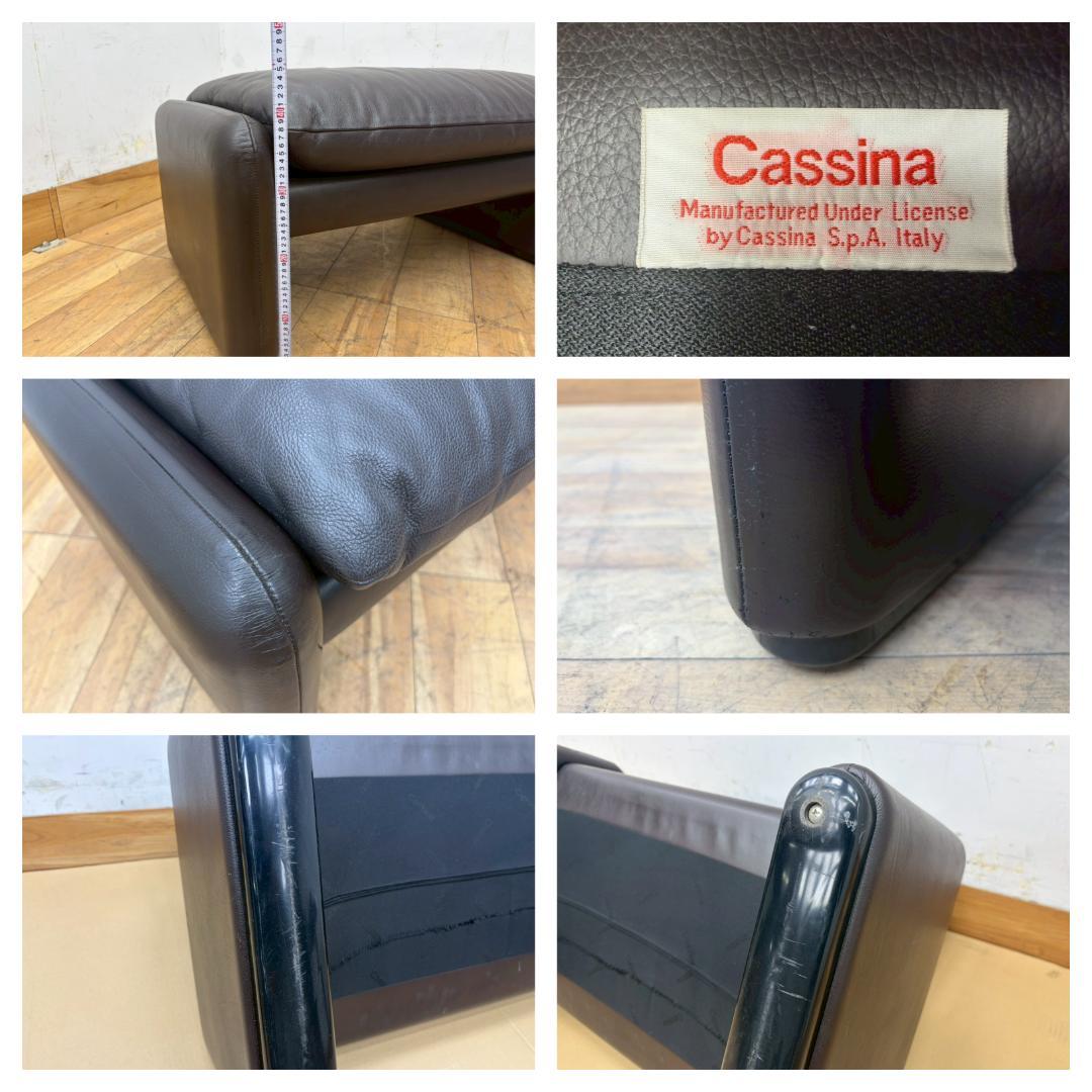 T8070☆展示品☆Cassinaカッシーナ☆マラルンガ☆レザー本革☆オットマン