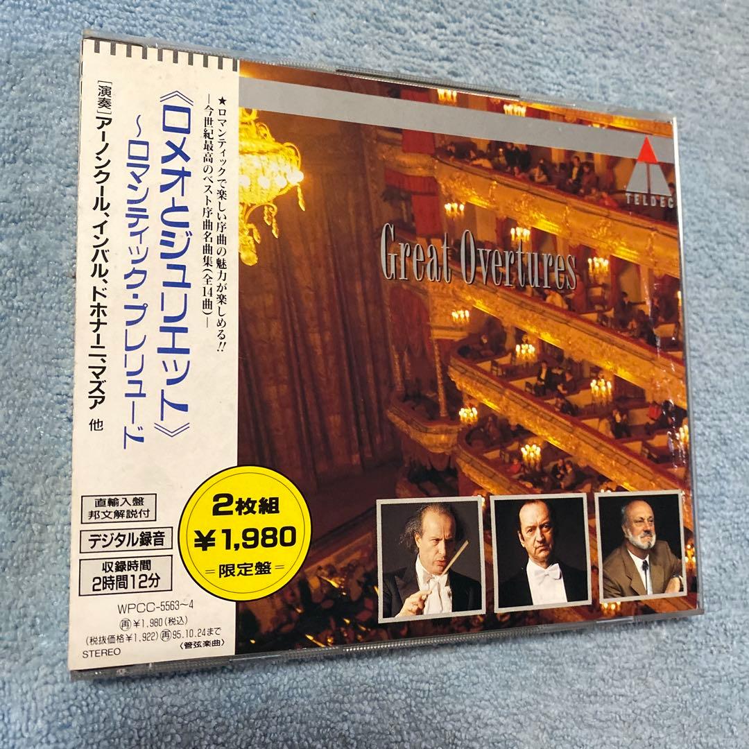 ①ファンタジック・オーケストラ②ロマンティック・プレリュード　2枚組　限定盤