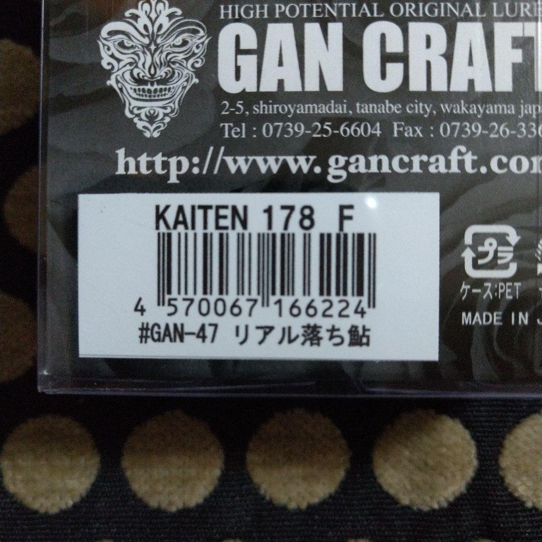 【 限定カラー/リアル落ち鮎 】ジョイクロ178 & カイテン Type-F