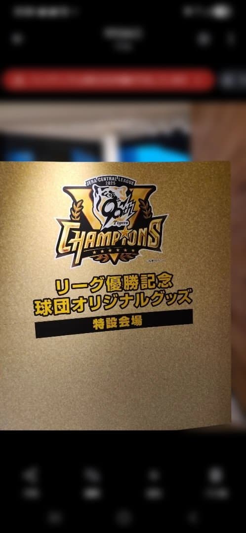 2025年セ・リーグ優勝記念　阪神タイガース　ビールかけTシャツ　黒　LLサイズ