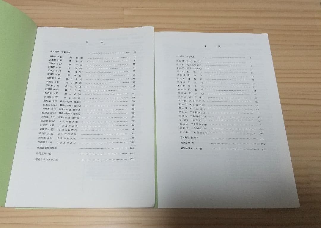 鉄緑会 中学2年 数学基礎講座 テキスト&問題集