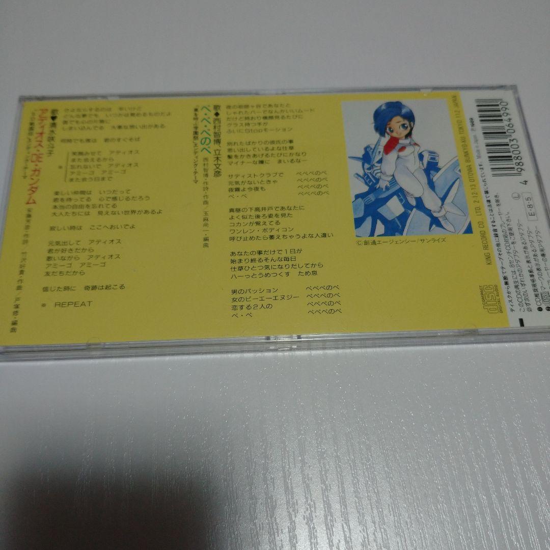 機動戦士SDガンダム アディオス・DE・ガンダム