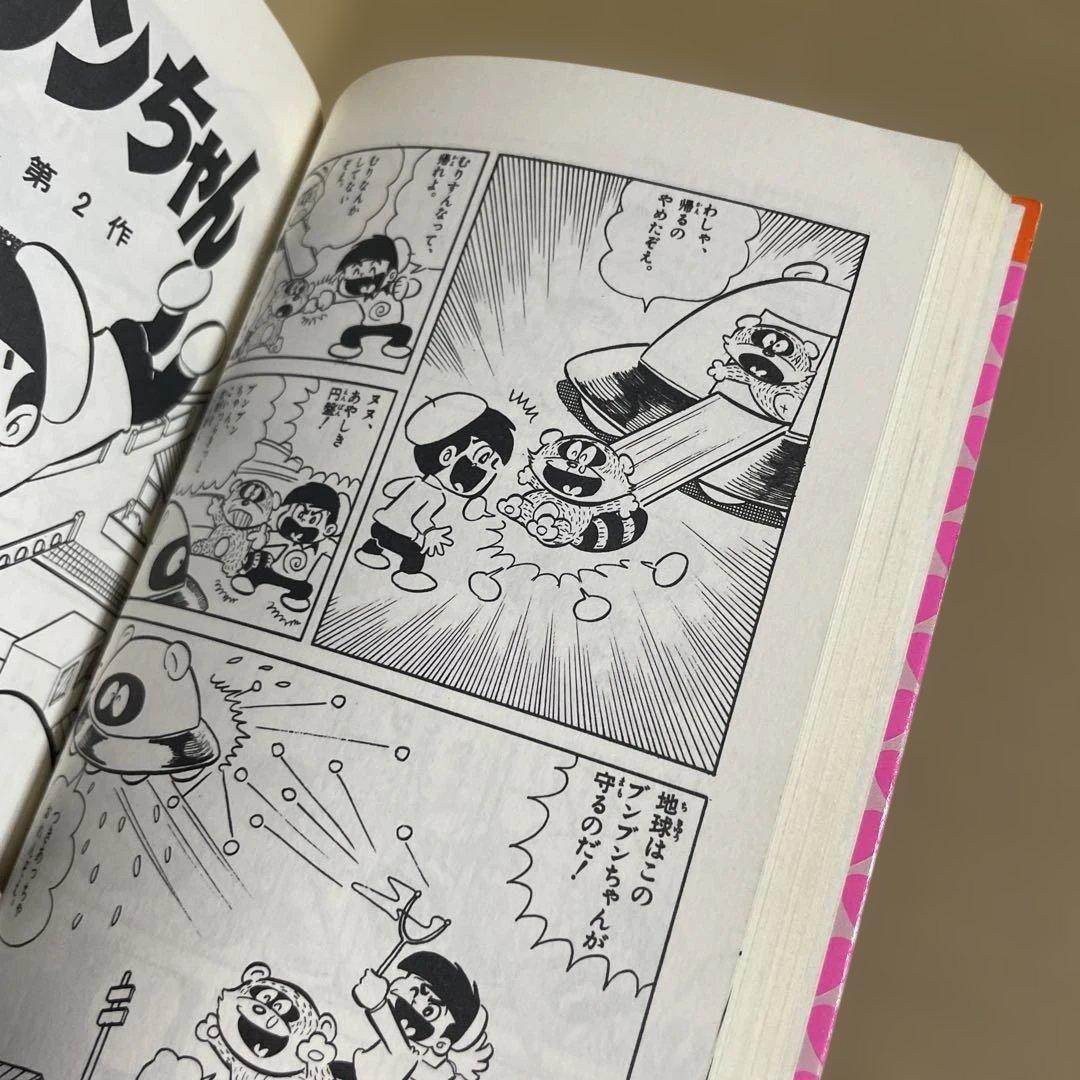 レア❗️★ぼくのハートちゃん やすみの爆笑シリーズ4◉吉沢やすみ※昭和51年第1刷
