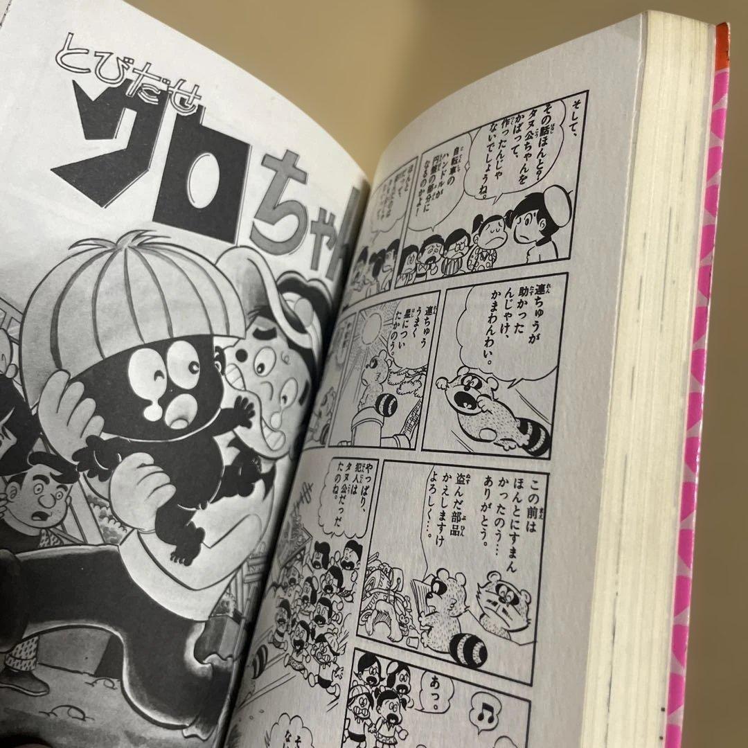 レア❗️★ぼくのハートちゃん やすみの爆笑シリーズ4◉吉沢やすみ※昭和51年第1刷