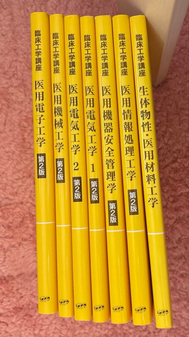 臨床工学講座 書籍7冊セット バラ売り可