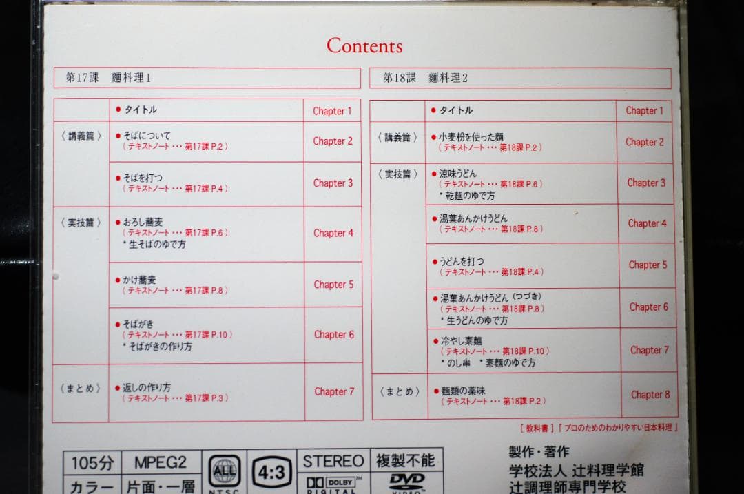 日本料理 辻調理師専門学校 日本料理技術講座　DVD 12枚セット