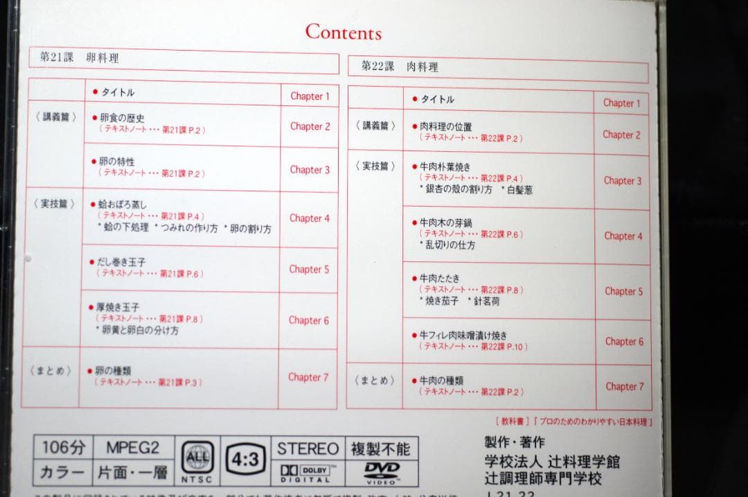 日本料理 辻調理師専門学校 日本料理技術講座　DVD 12枚セット