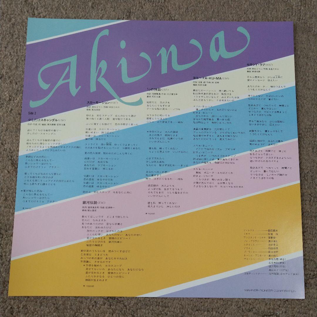 【新品同様】[LP]中森明菜「BEST AKINA メモワール」レコード