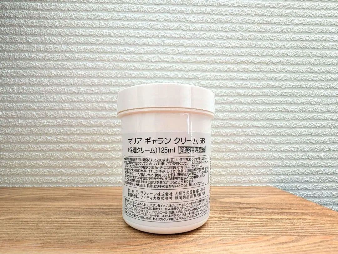再入荷◆特別セール◆エステ人気クリーム◆新品◆マリアギャラン5B◆125ml