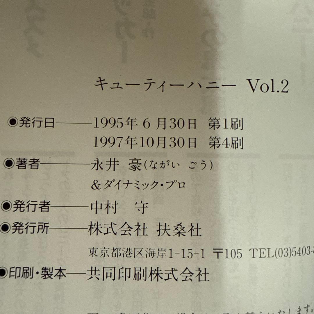 キューティーハニー 全２巻