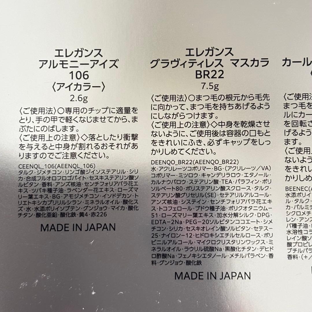 【新品未開封】エレガンス　2025 クリスマスコフレ　クードゥプードル　限定品