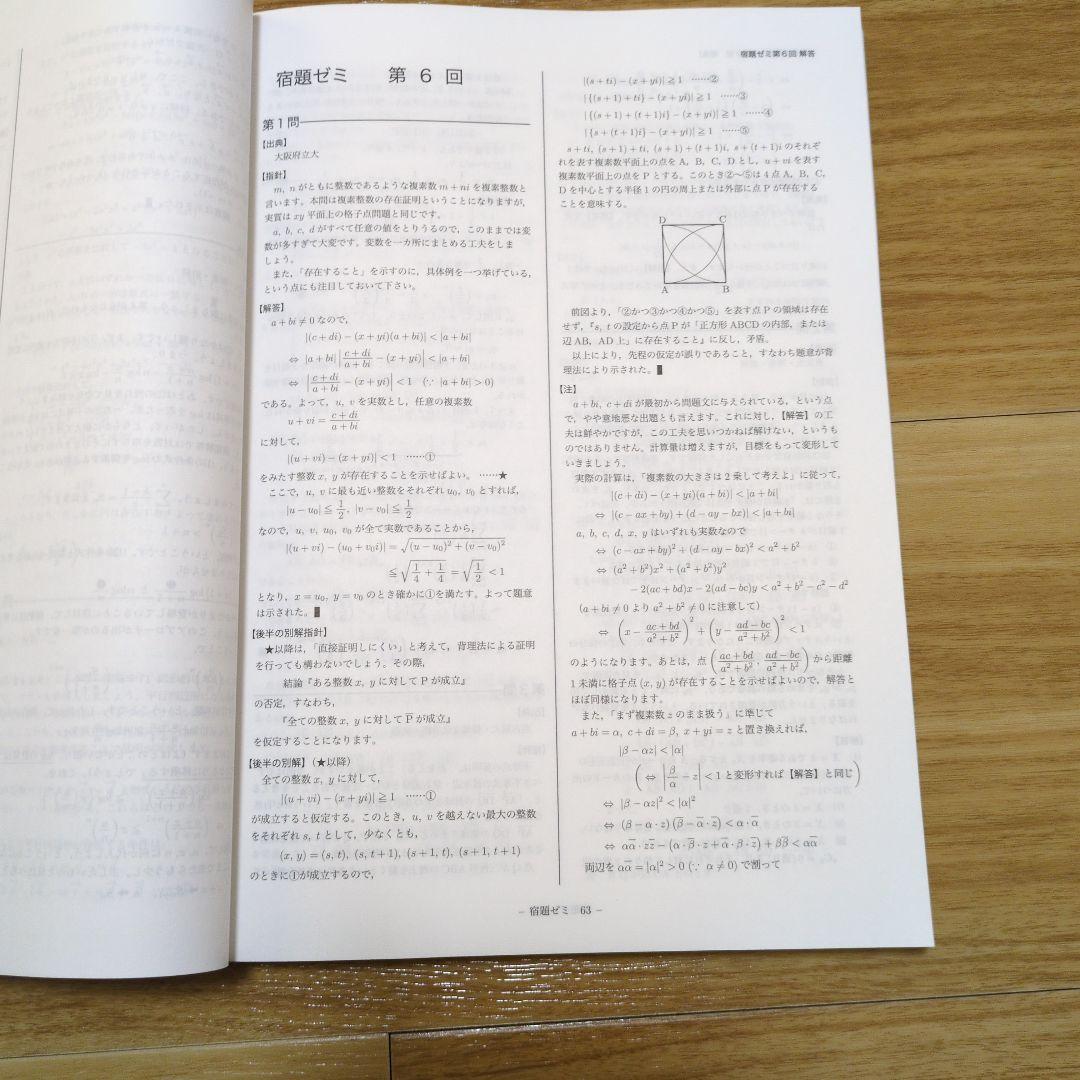 鉄緑会入試数学問題集(理系)、解答解説　2冊セット　書き込みなし