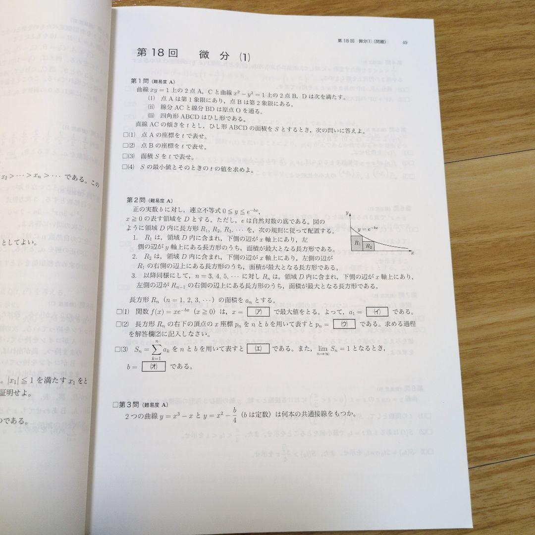鉄緑会入試数学問題集(理系)、解答解説　2冊セット　書き込みなし