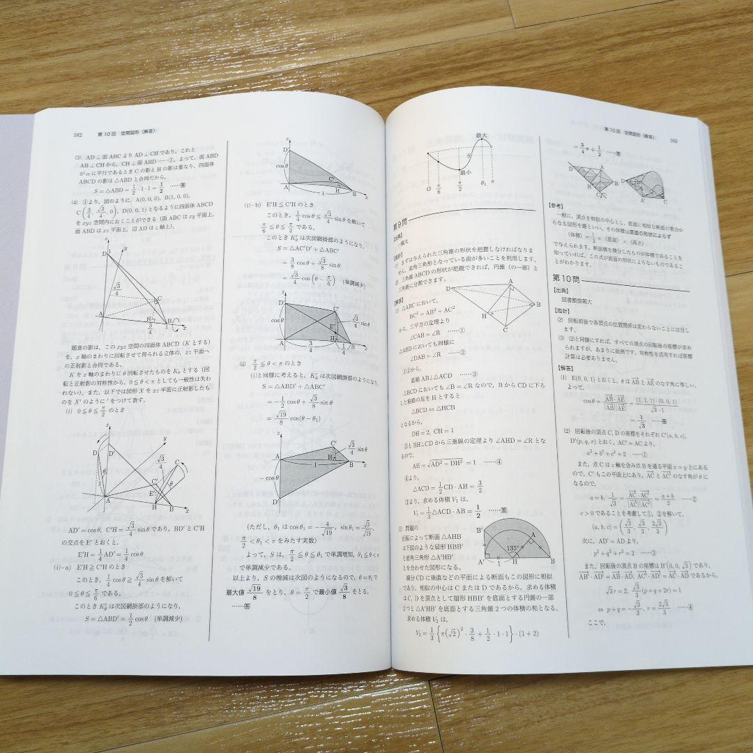 鉄緑会入試数学問題集(理系)、解答解説　2冊セット　書き込みなし