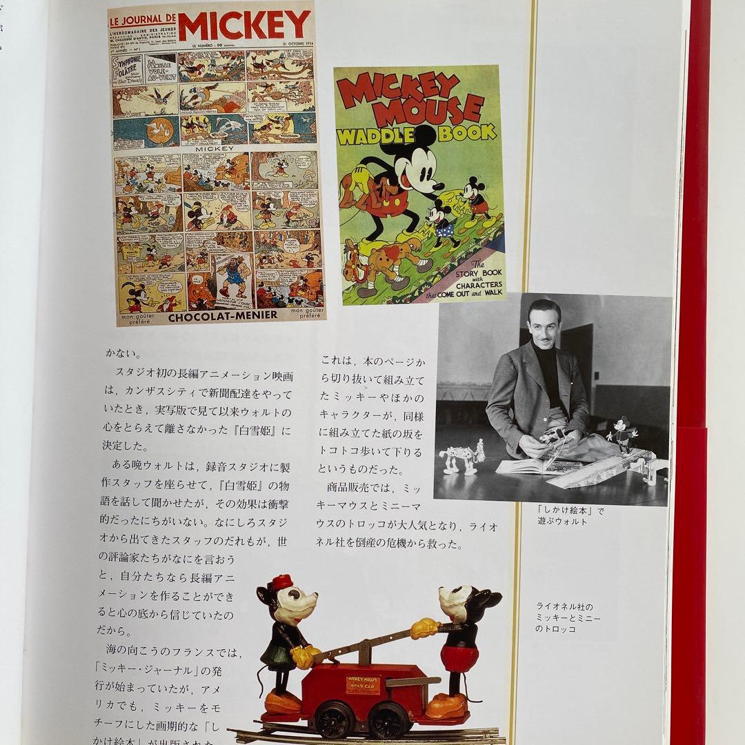 ディズニークロニクル（年代記）1901―2001