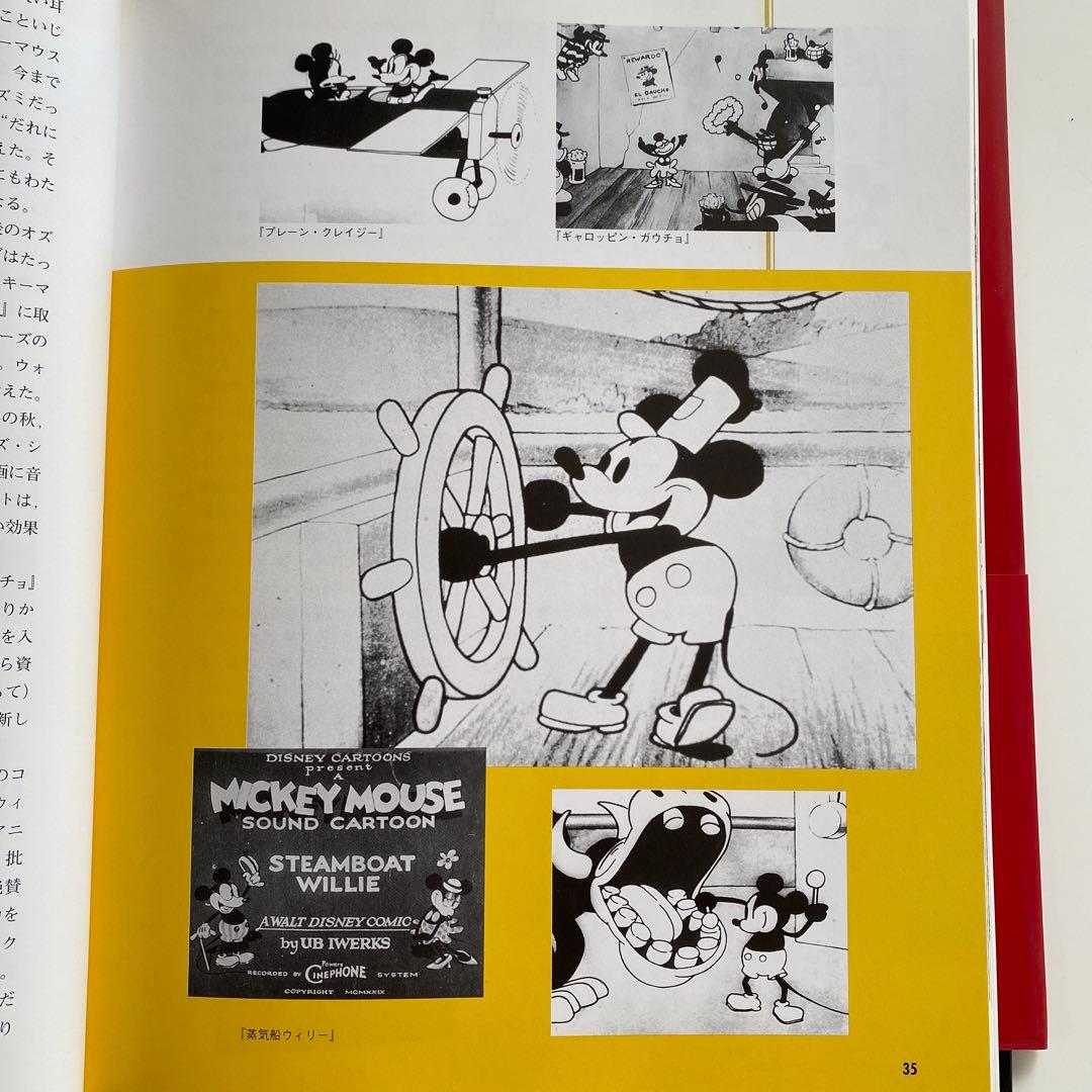 ディズニークロニクル（年代記）1901―2001