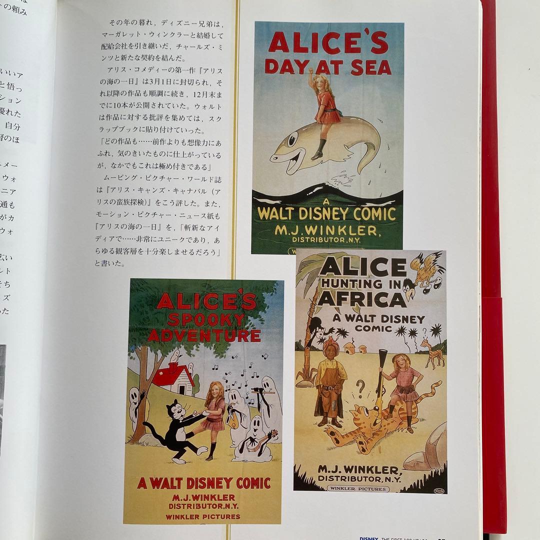 ディズニークロニクル（年代記）1901―2001