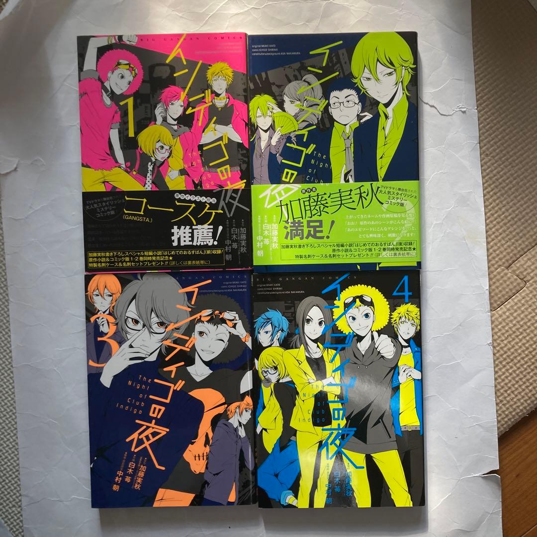 【初版帯付き全巻セット】インディゴの夜 1 2 3 4 白木苺