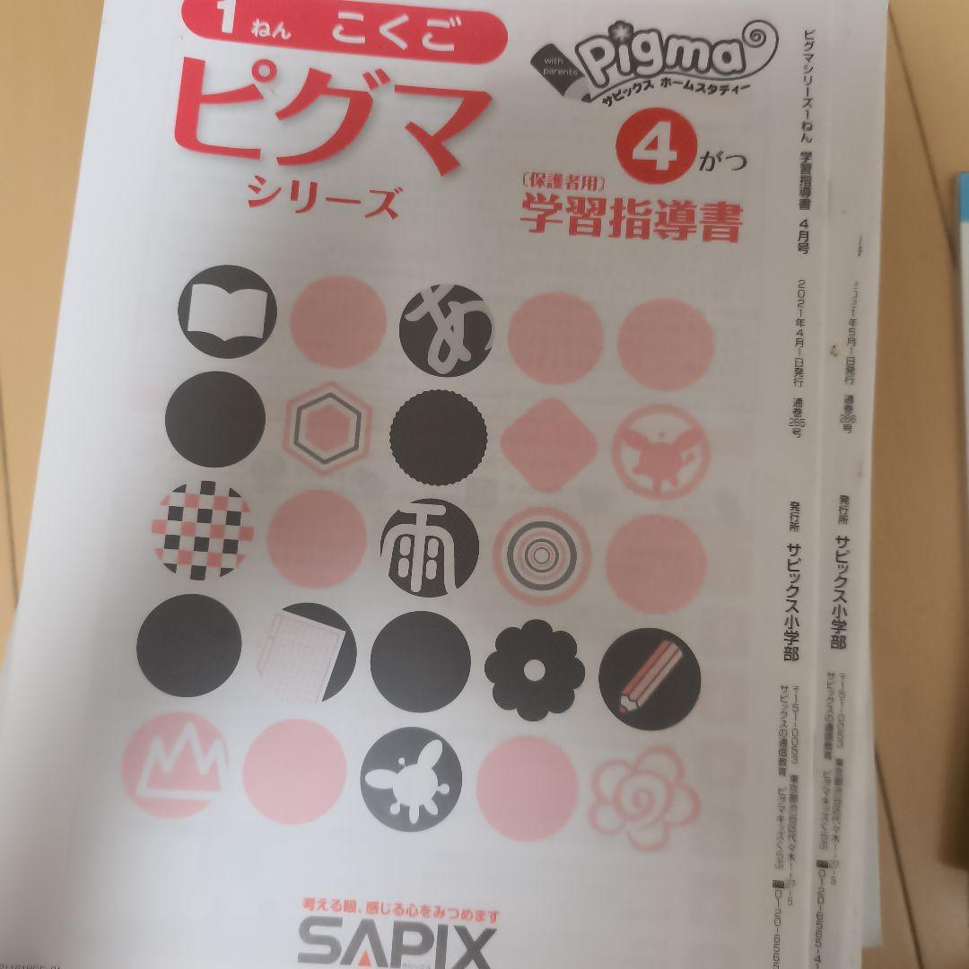 ピグマキッズくらぶ　1年生