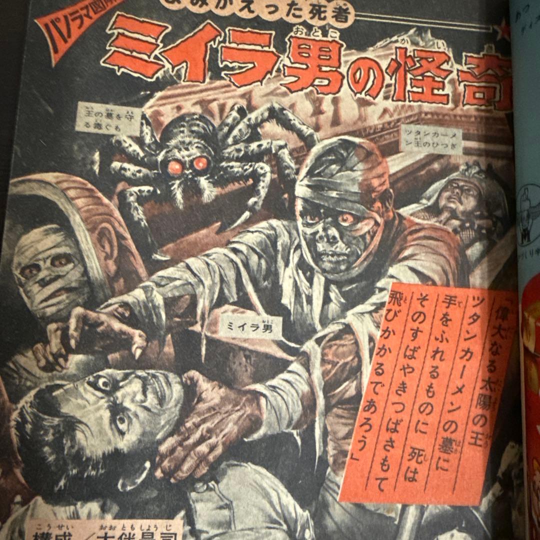 週刊少年マガジン1968年　10号