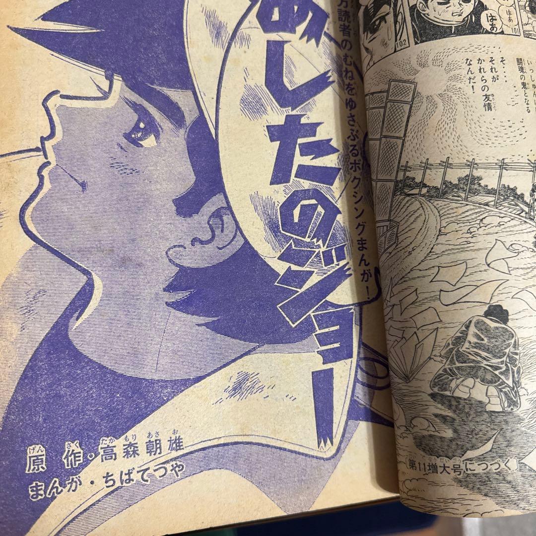 週刊少年マガジン1968年　10号