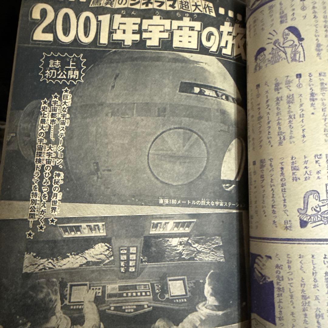 週刊少年マガジン1968年　10号