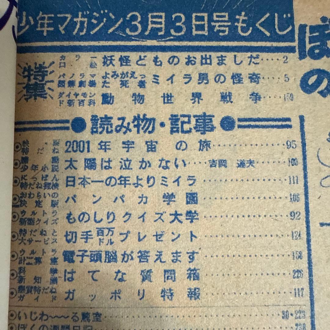 週刊少年マガジン1968年　10号