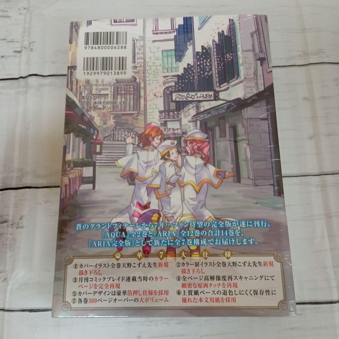 Aria : 完全版 : the masterpiece Voyage. １〜6