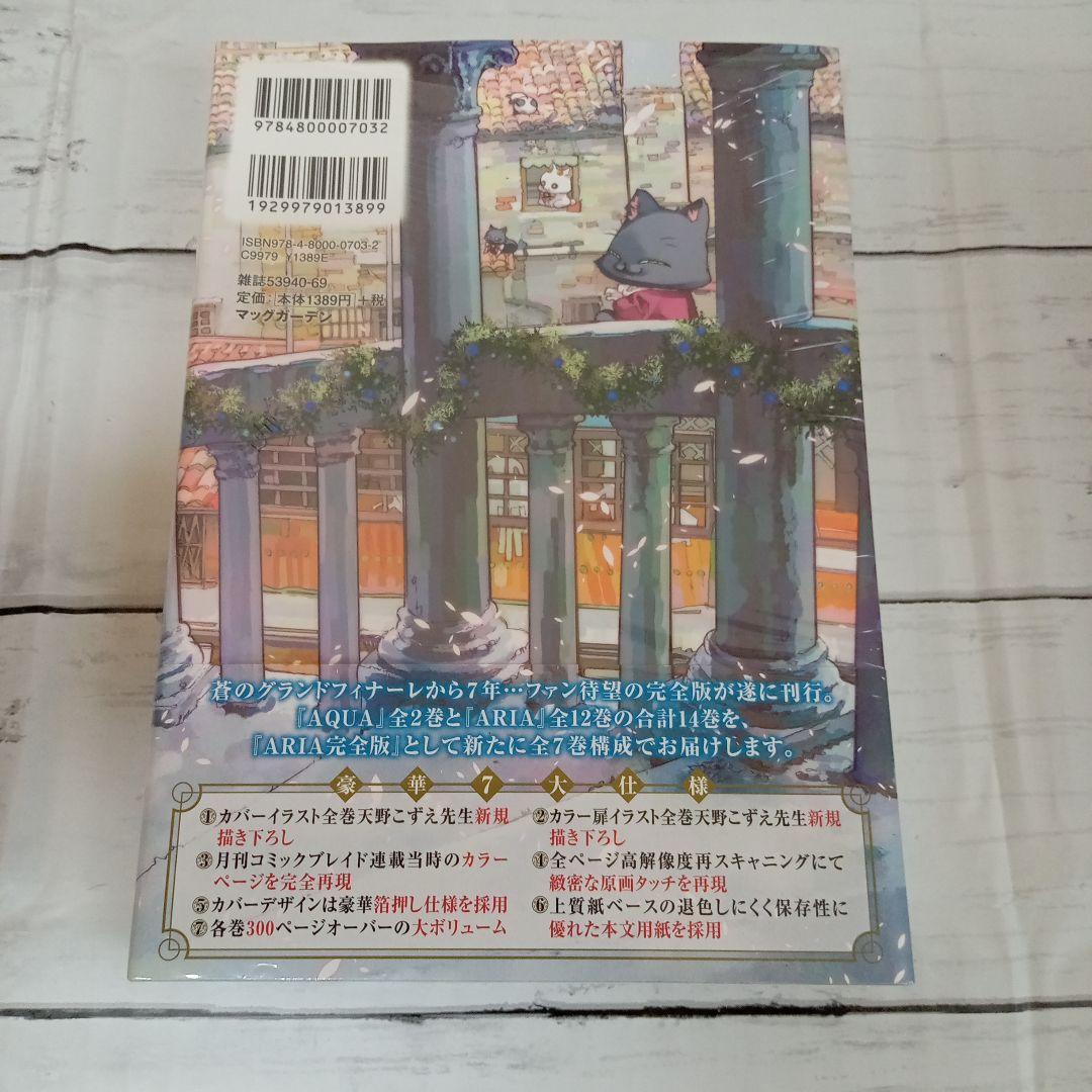 Aria : 完全版 : the masterpiece Voyage. １〜6