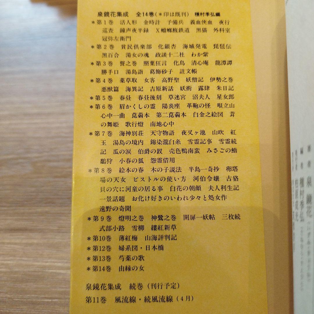 泉鏡花集成 　14冊揃い