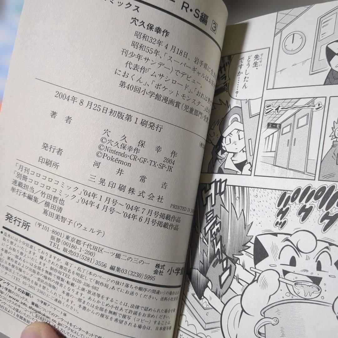 希少 激レア 初版 ポケットモンスター ポケモン R・S編 3巻4巻6巻