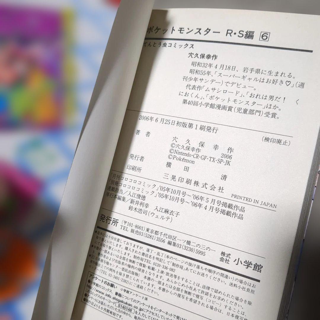 希少 激レア 初版 ポケットモンスター ポケモン R・S編 3巻4巻6巻