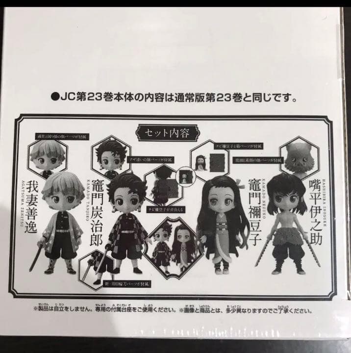 鬼滅の刃 23巻 フィギュア付き特装版 おまけゼロ巻