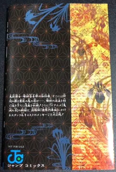 鬼滅の刃 23巻 フィギュア付き特装版 おまけゼロ巻