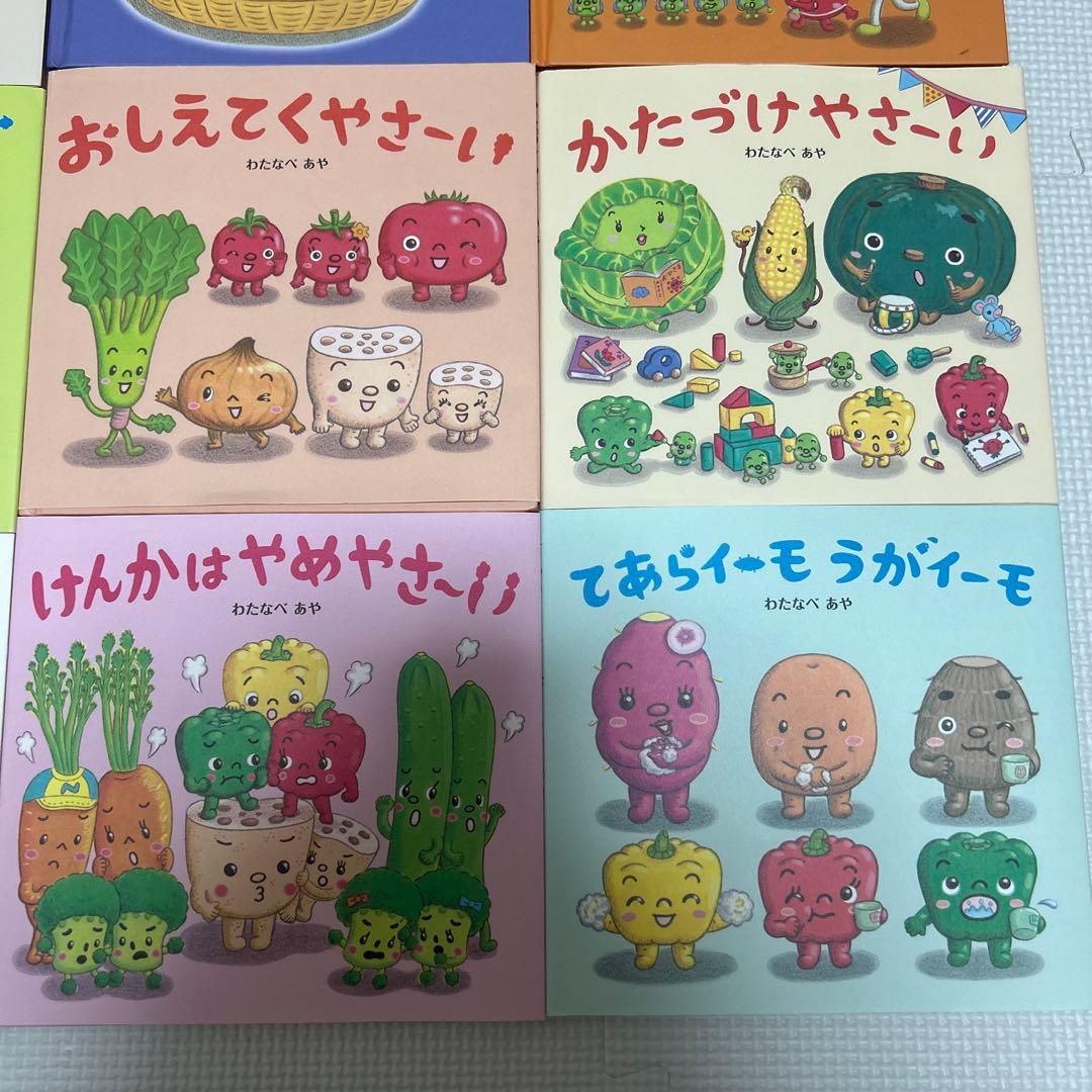 わたなべあや　やさい絵本　幼児向け　全12冊セット