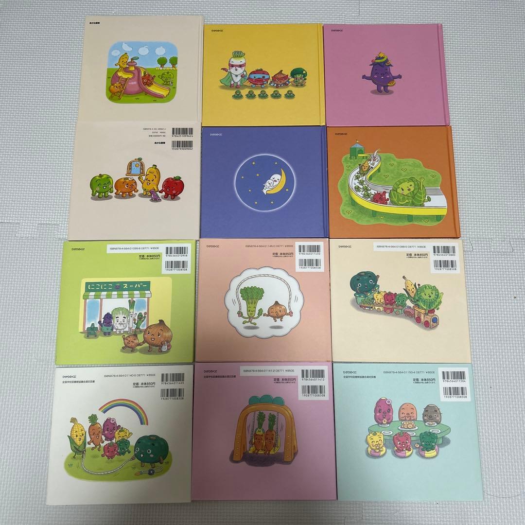 わたなべあや　やさい絵本　幼児向け　全12冊セット