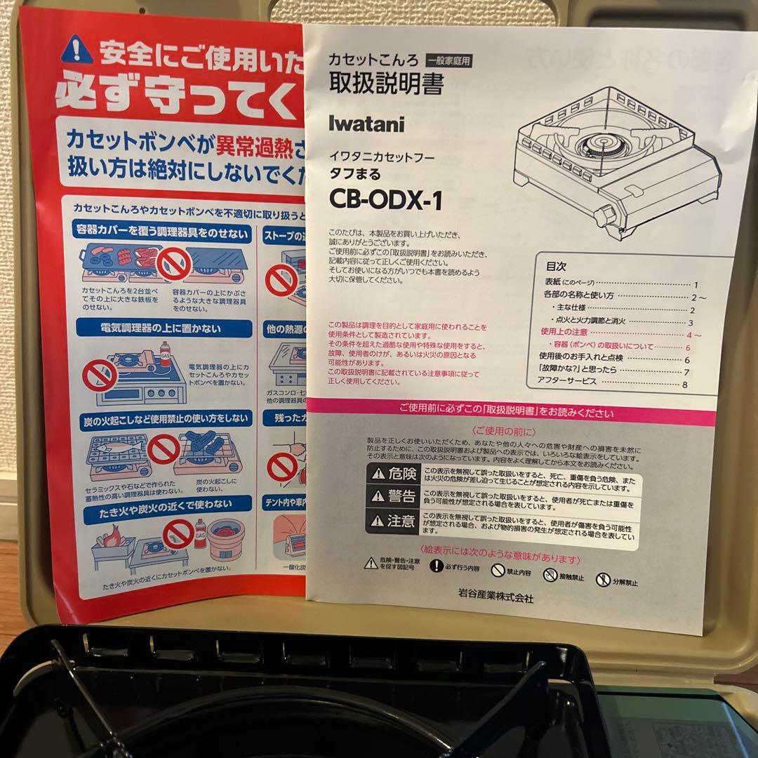 イワタニカセットコンロ　新品　タフまるCB-ODX-1