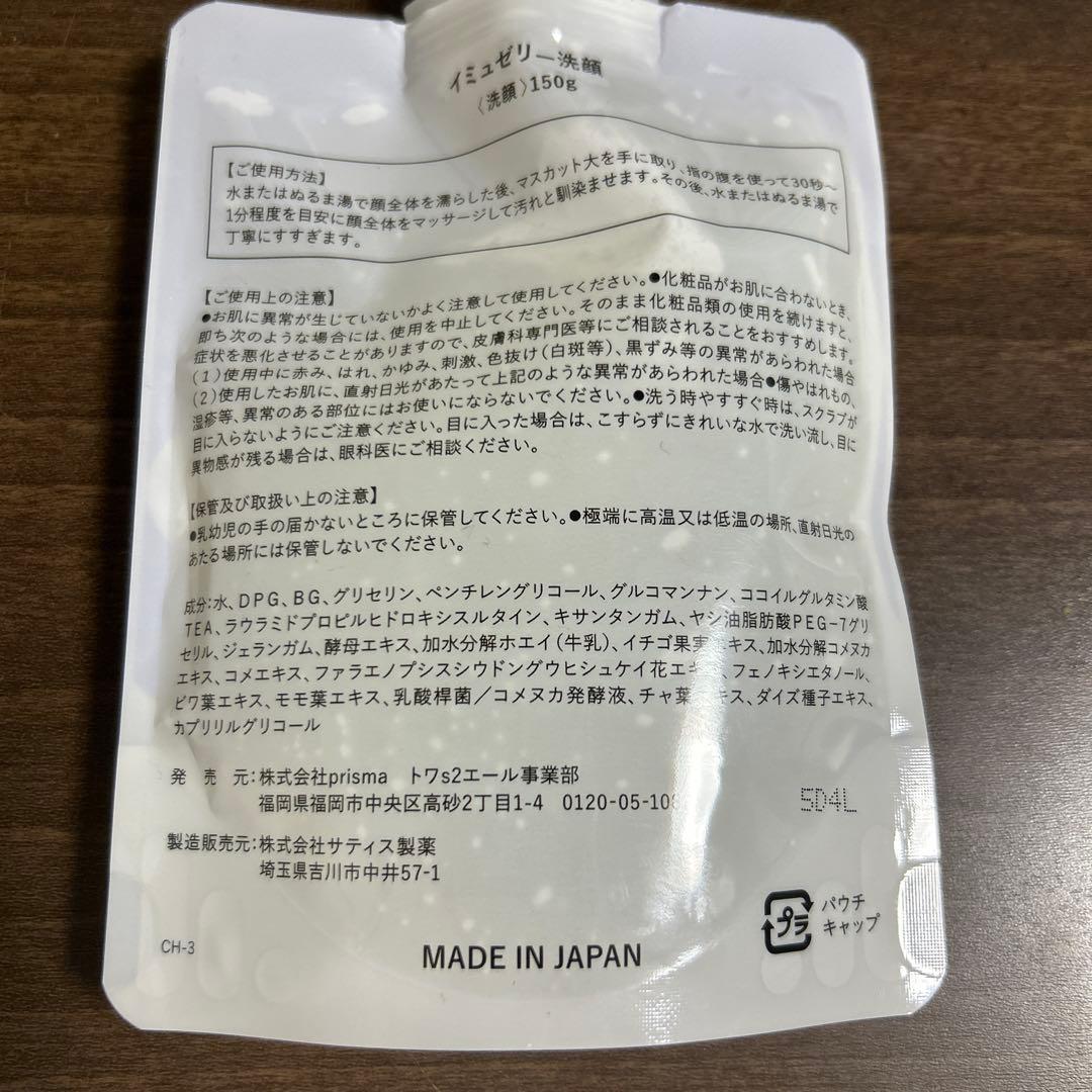 イミュゼリー 洗顔料 2個セット