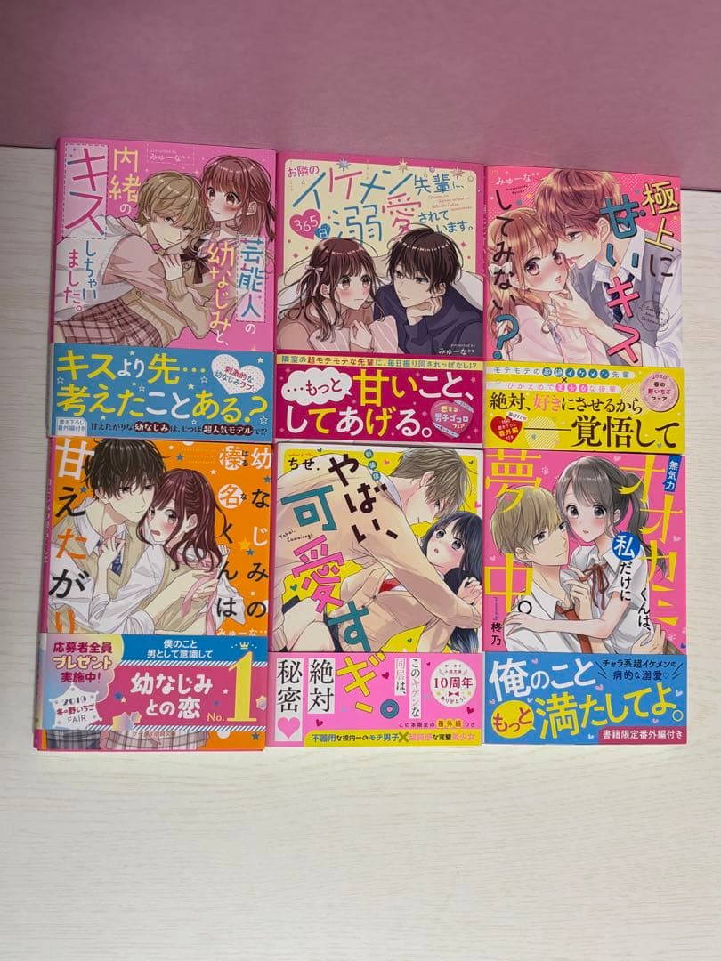 恋愛小説セット まとめ売り