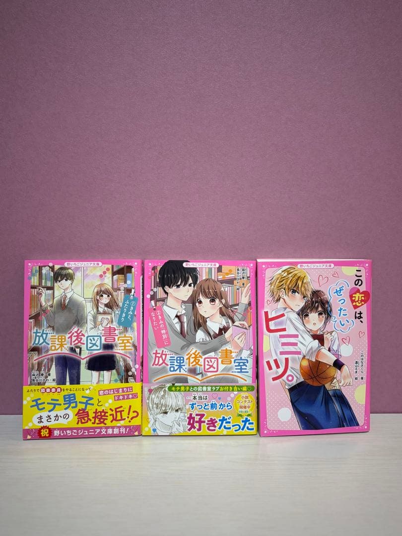 恋愛小説セット まとめ売り