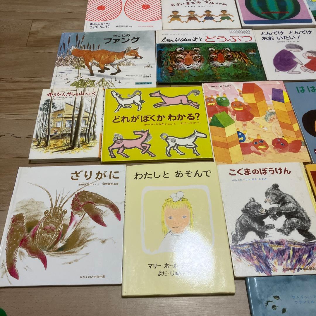 児童書 まとめ売り 30冊 福音館書店 絵本　読み聞かせ　福音館書店　お得