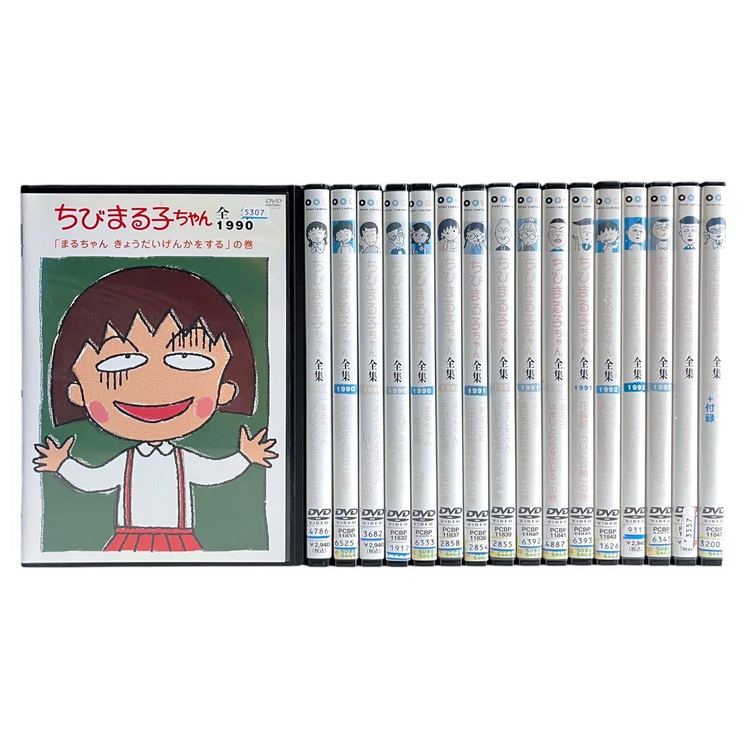 新品ケース DVD 「ちびまる子ちゃん全集」 希少な全巻 17巻セット 第一期