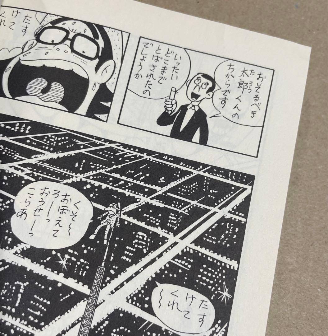 レア❗️★宇宙ノミダー ◉笹川ひろし ※曙出版　※1973年6月27日初版発行