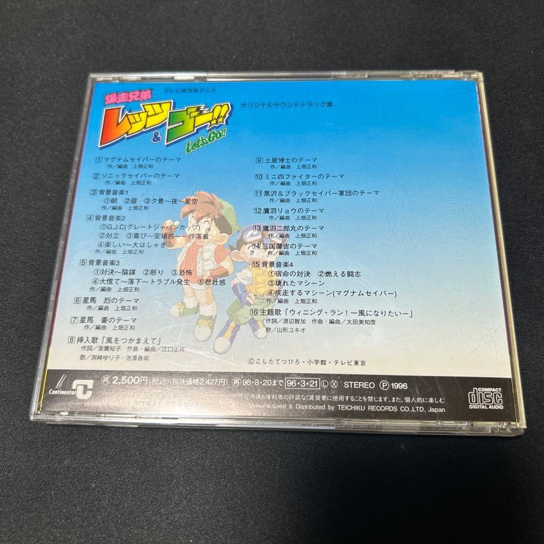 ステッカー付属【希少】　「爆走兄弟レッツ&ゴー」オリジナル・サウンドトラック集