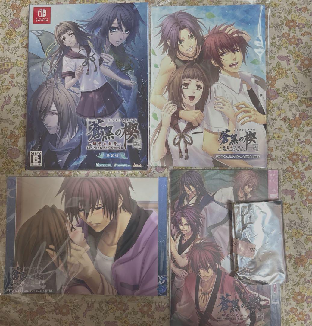 緋色の欠片3 蒼黒の楔　特装版 ステラセット