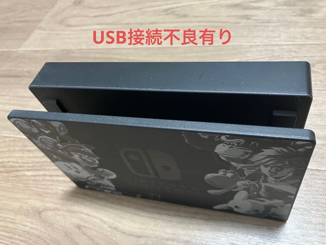 Nintendo Switch 本体 スマブラ仕様 付属品完備 ドック難有