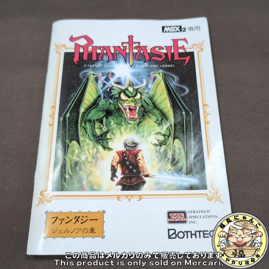 【レア】 ファンタジー ジェルノアの章 MSX2　ボーステック