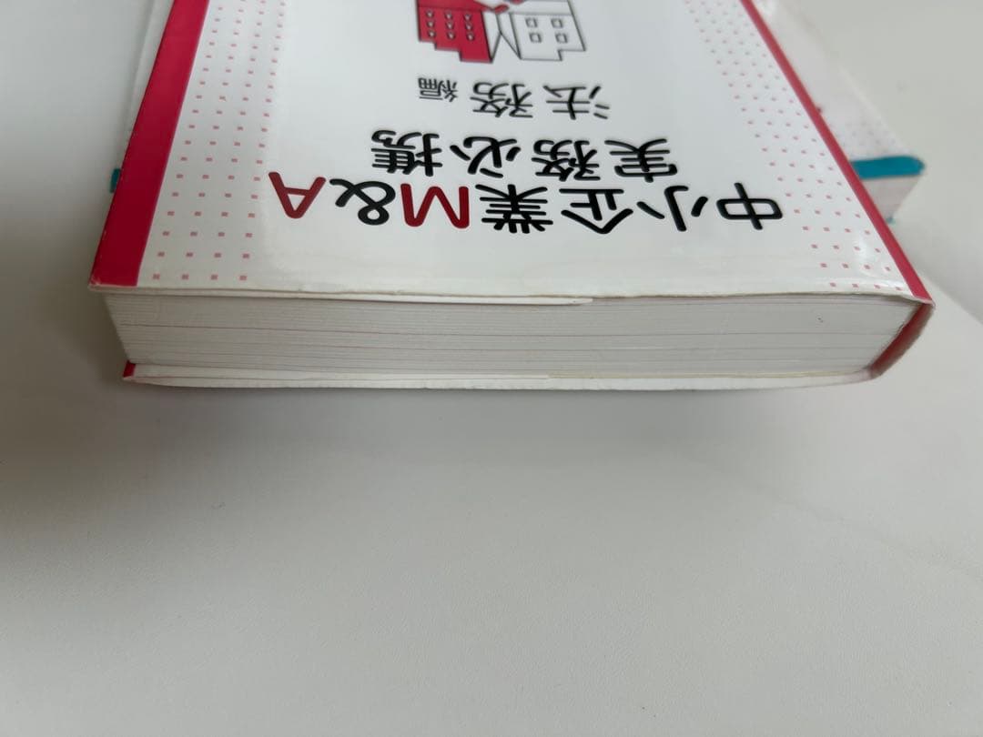 中小企業M&A実務必携 税務編・法務編